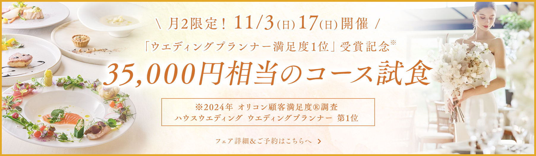 月2限定！11/3(日)・11/17(日)開催